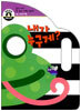 내가 누구게?