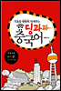딩과과 중국어