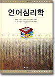 언어심리학