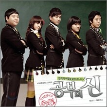 공부의 신 (KBS 월화미니시리즈) OST : Part 2