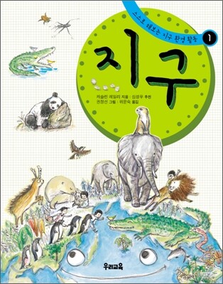 지구