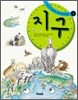 지구