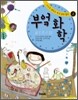 부엌 화학