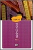 교양의 조건 한글맞춤법