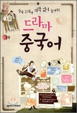 드라마 중국어
