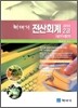 2010 최대리 전산회계 2급 실기+필기