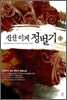 신선 이계 정벌기 7