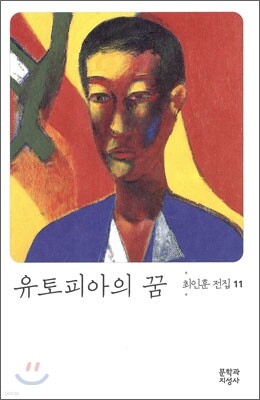 유토피아의 꿈