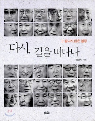 다시, 길을 떠나다