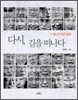 다시, 길을 떠나다