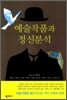예술작품과 정신분석