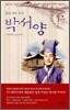 박서양