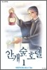 안개숲 호텔 1