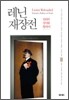 레닌 재장전