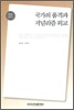 국가의 품격과 저널리즘 외교