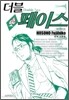 더블 페이스 19
