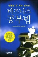 비즈니스 공부법