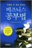 비즈니스 공부법