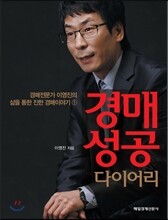 경매 성공 다이어리
