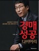 경매 성공 다이어리