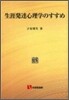 生涯發達心理學のすすめ