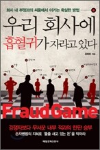 우리 회사에 흡혈귀가 자라고 있다