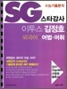 SG 스타강사 이투스 타미샘 김정호 외국어 어법 어휘 (2010년)