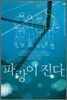 파랑이 진다