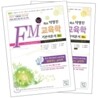 희소 탁영진 FM 교육학 기본이론서 세트