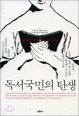 독서 국민의 탄생