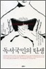 독서 국민의 탄생