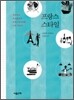 프랑스 스타일