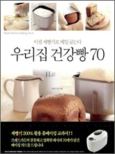 우리집 건강빵 70