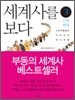 세계사를 보다 3