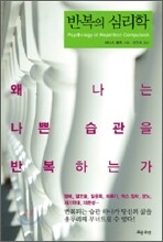 반복의 심리학