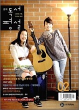 중학 독서평설 Vol.194 (2010년 2월호)