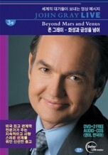 존 그레이 (DVD) - 화성과 금성을 넘어