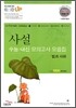 OneUP 원업 사설모의고사 수능·내신 모의고사 모음집 법과 사회 (8절)(2010년)
