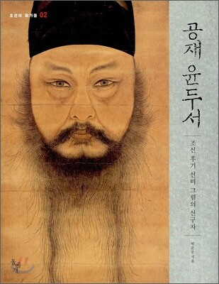 공재 윤두서