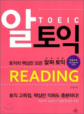 알 토익 READING