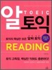 알 토익 READING