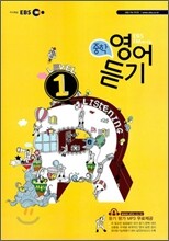 EBS FM 라디오 중학영어듣기 Level 1 (2010년)