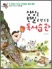 상상을 현실로 만드는 독서습관