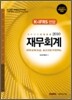 2010 재무회계