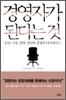 경영자가 된다는 것