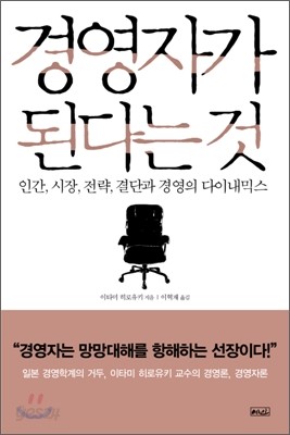 경영자가 된다는 것