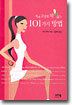 저녁 군것질 딱! 끊는 101가지 방법
