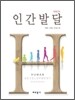 인간발달