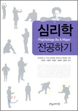 심리학 전공하기