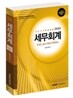 2010 세무회계